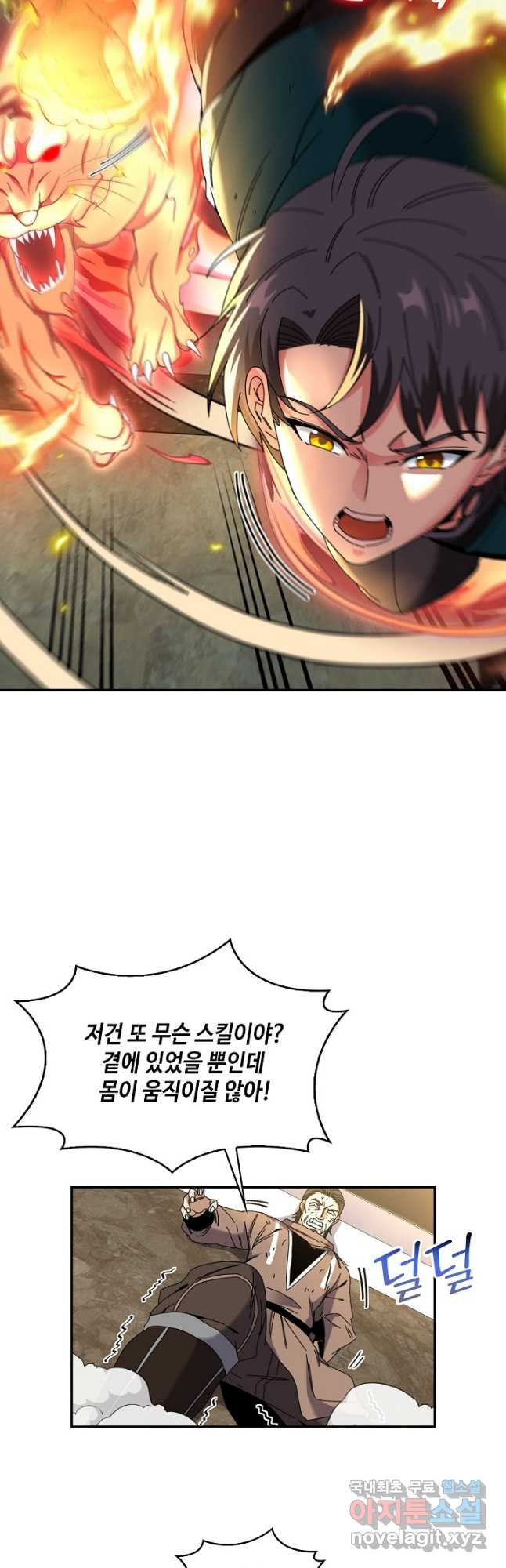 신급으로 레벨업! 48화 16