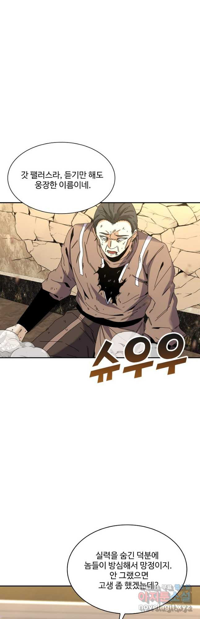 신급으로 레벨업! 48화 19