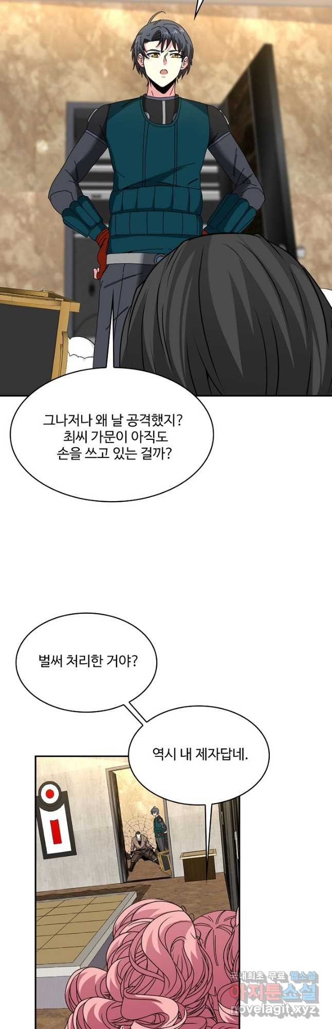 신급으로 레벨업! 48화 20
