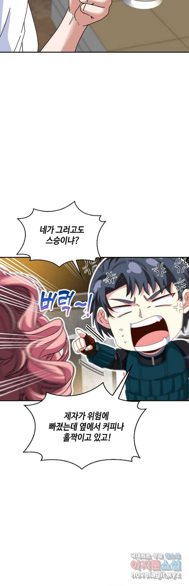 신급으로 레벨업! 48화 23