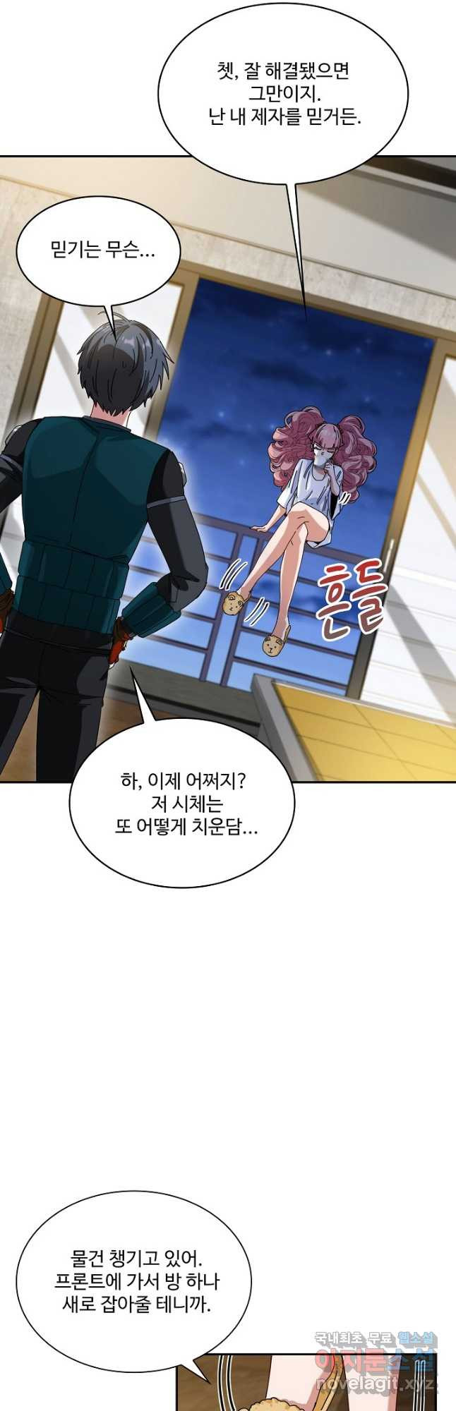 신급으로 레벨업! 48화 24