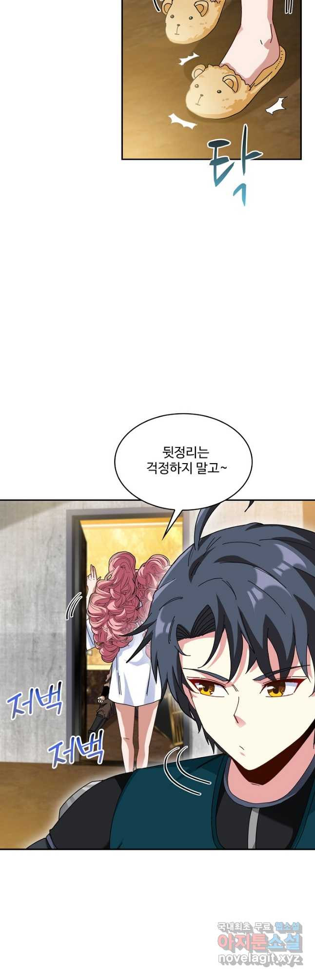 신급으로 레벨업! 48화 25