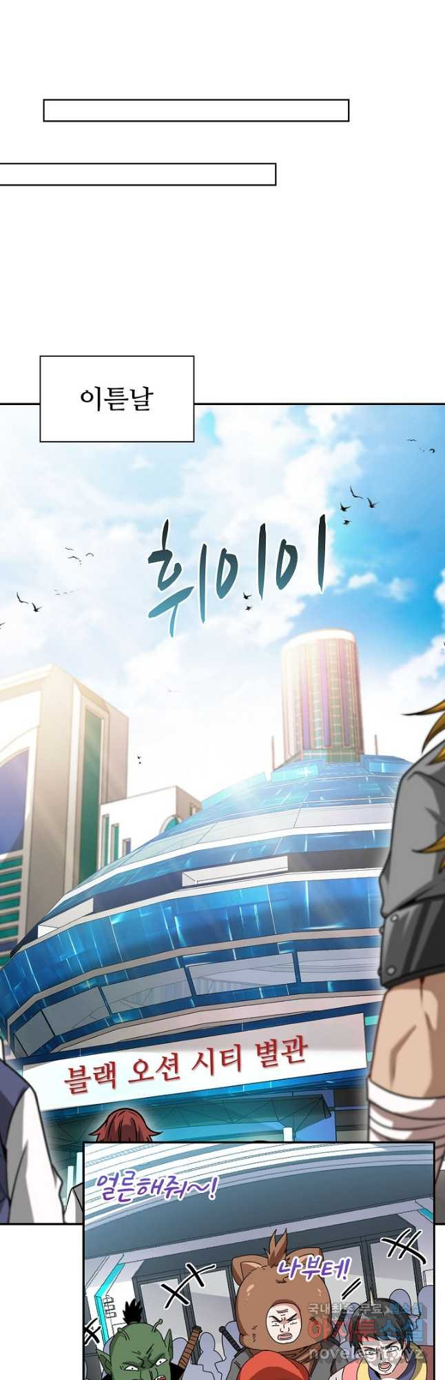 신급으로 레벨업! 48화 26