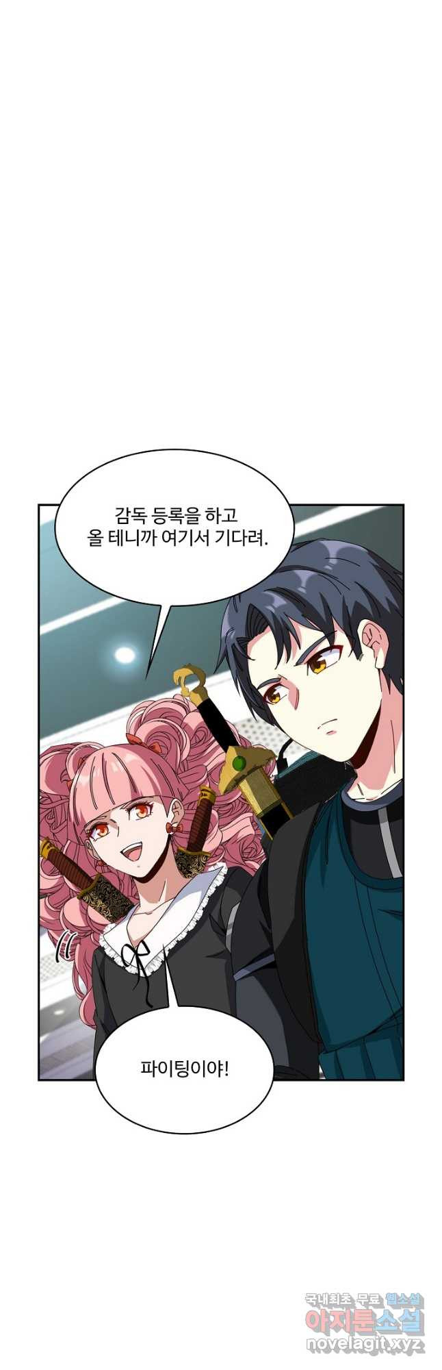 신급으로 레벨업! 48화 28