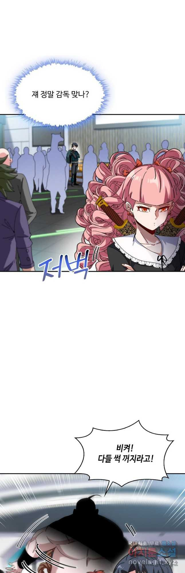 신급으로 레벨업! 48화 29