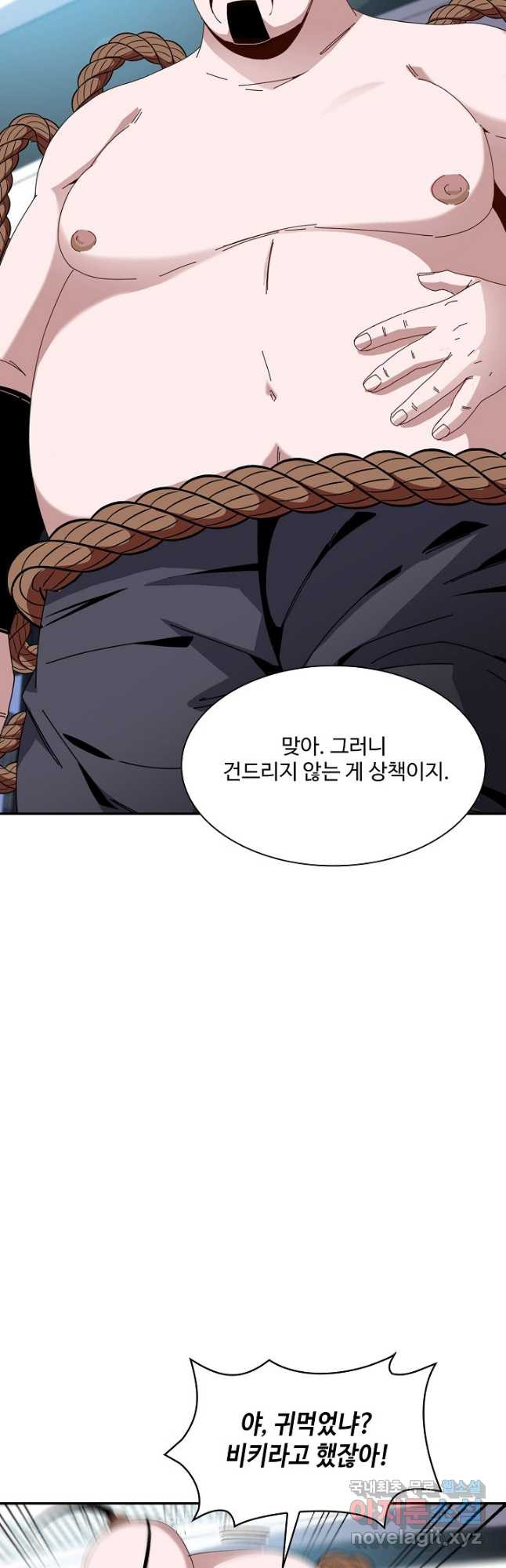 신급으로 레벨업! 48화 32