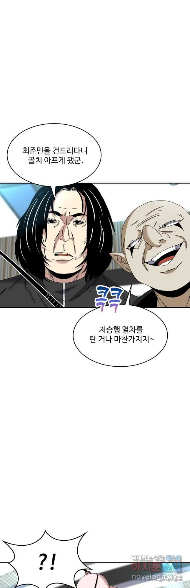 신급으로 레벨업! 48화 36