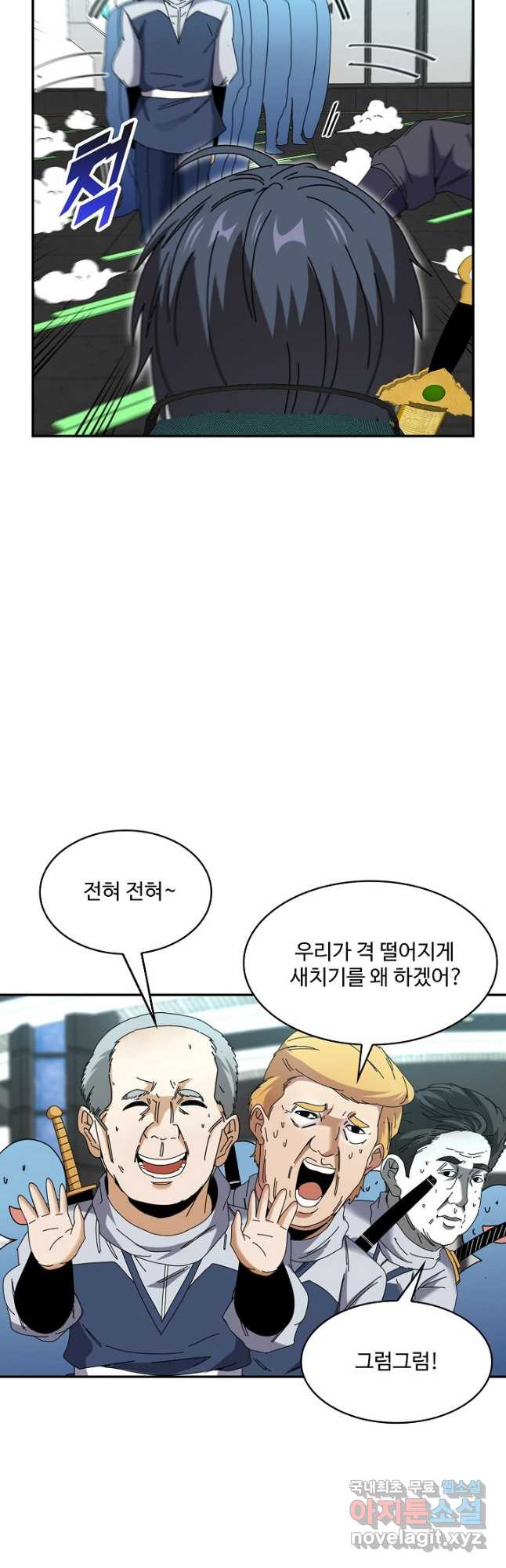 신급으로 레벨업! 48화 43