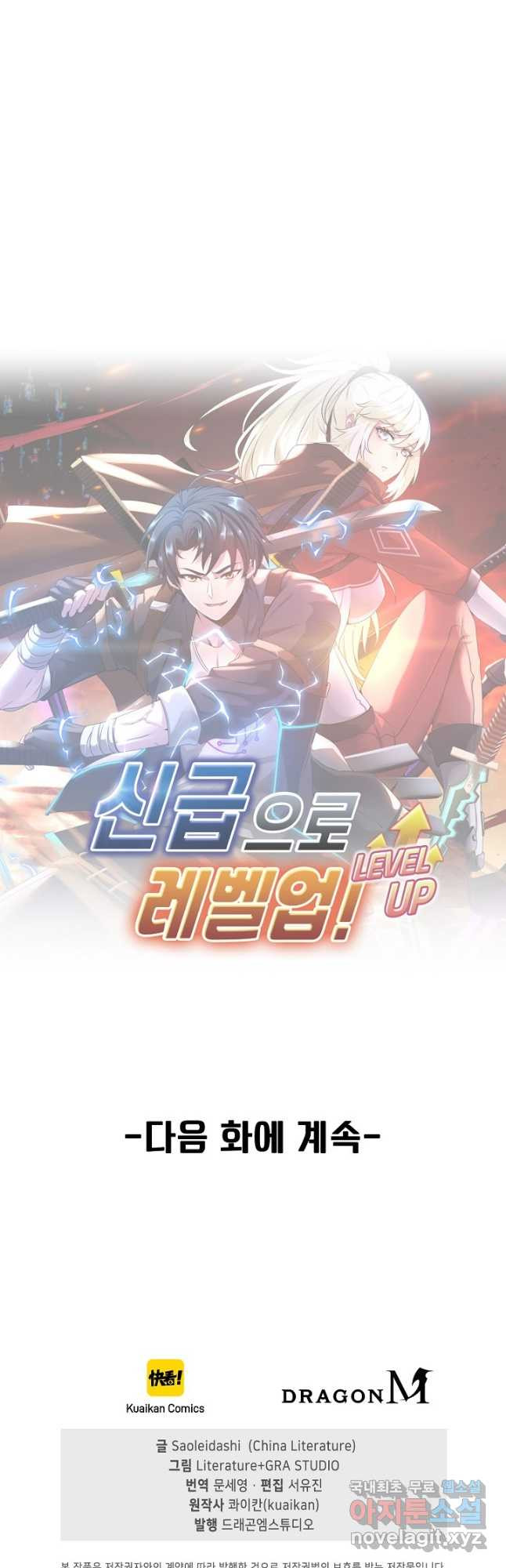 신급으로 레벨업! 48화 44
