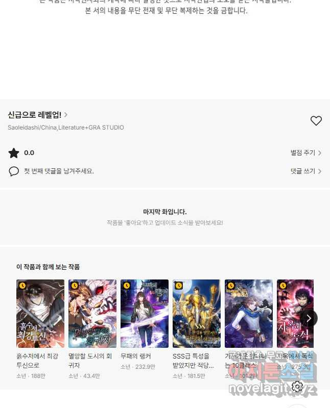 신급으로 레벨업! 48화 45