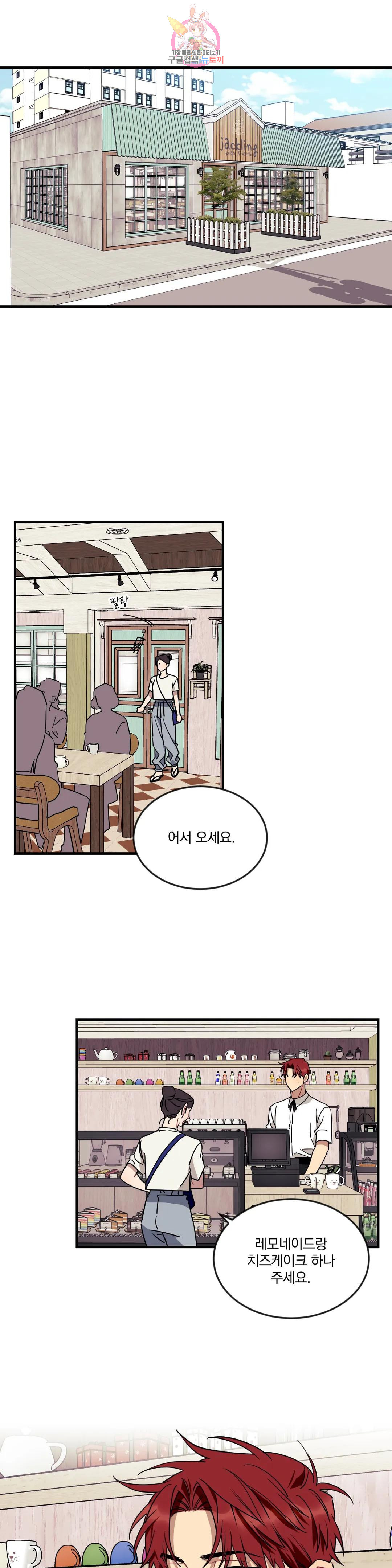 소원을 말해봐!(BL) 52화 3부 1화 1