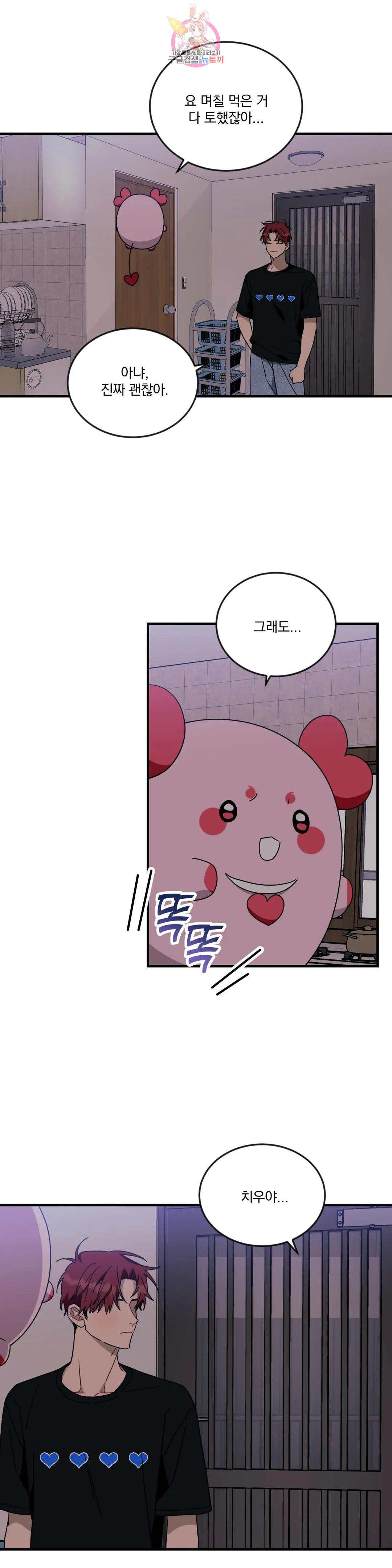 소원을 말해봐!(BL) 52화 3부 1화 13