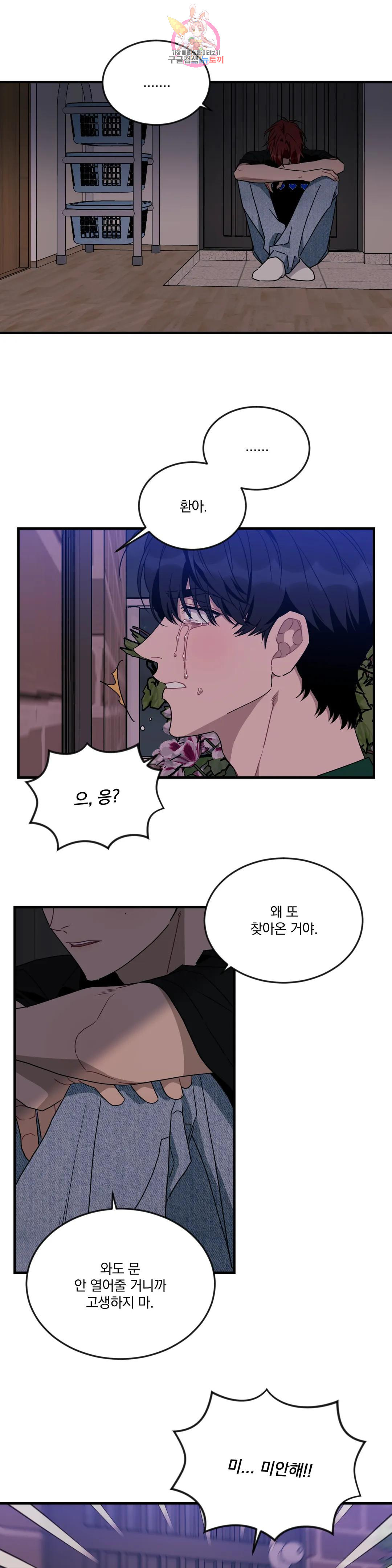 소원을 말해봐!(BL) 52화 3부 1화 16