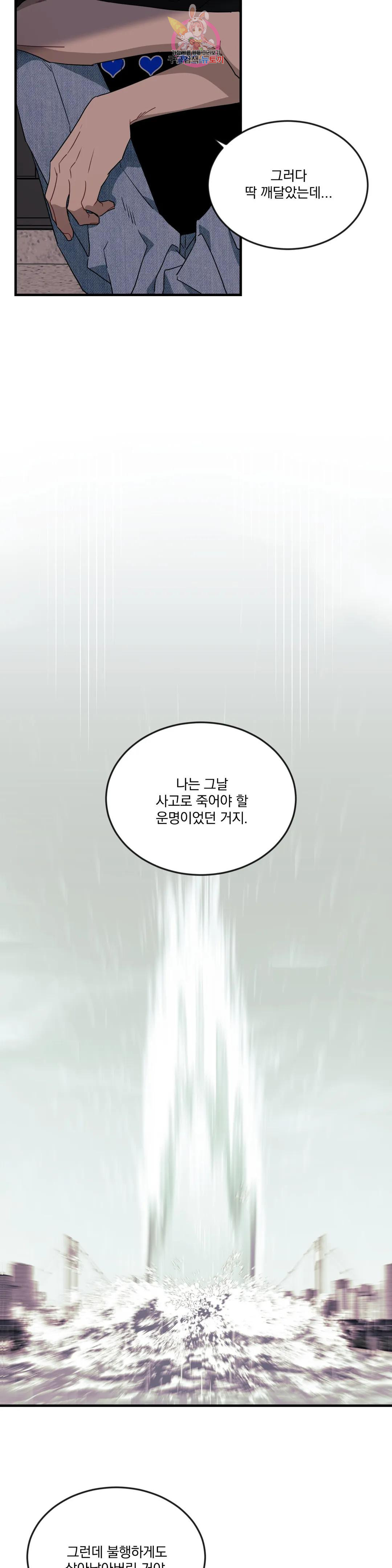 소원을 말해봐!(BL) 52화 3부 1화 18