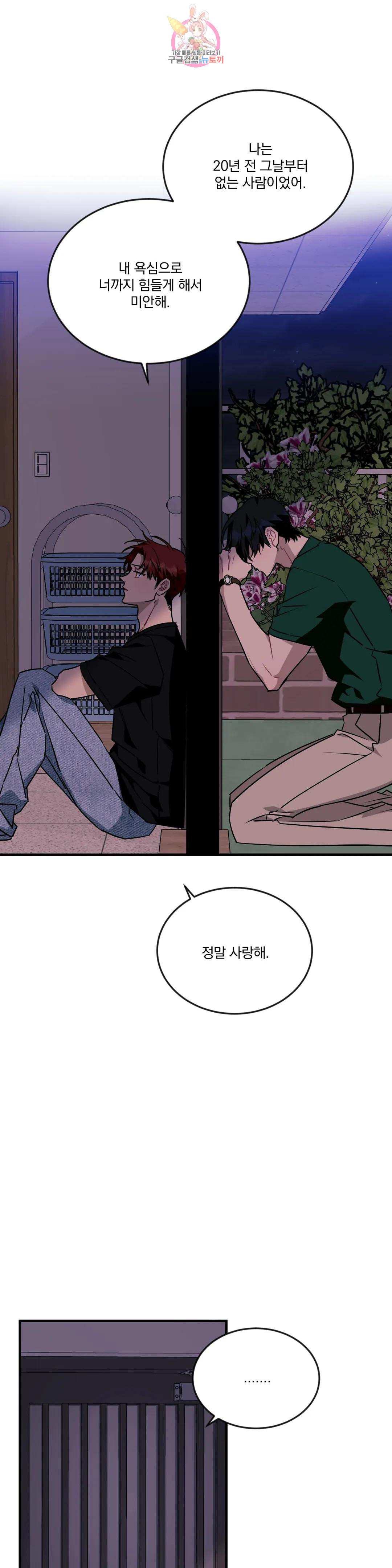 소원을 말해봐!(BL) 52화 3부 1화 20