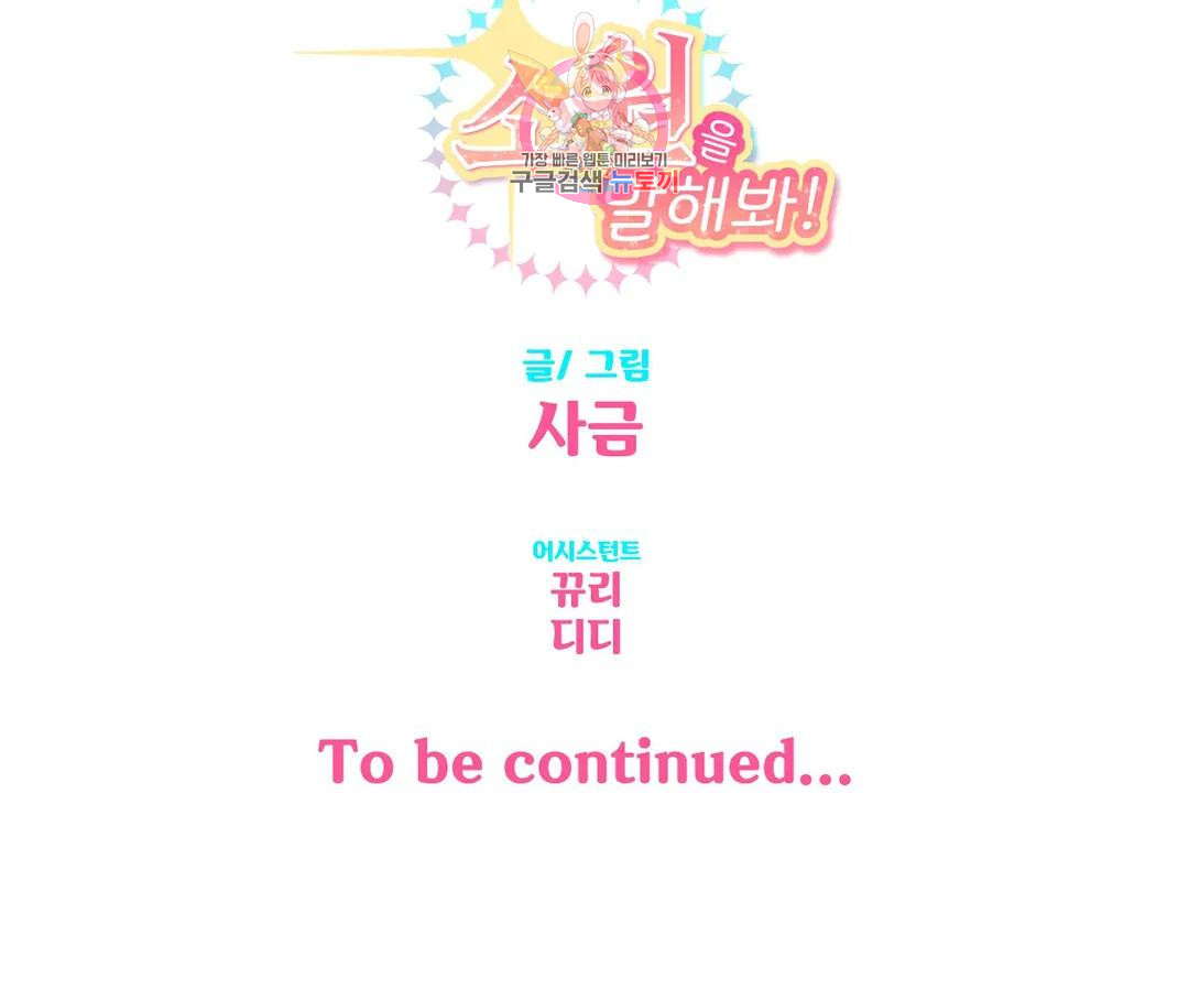 소원을 말해봐!(BL) 52화 3부 1화 23