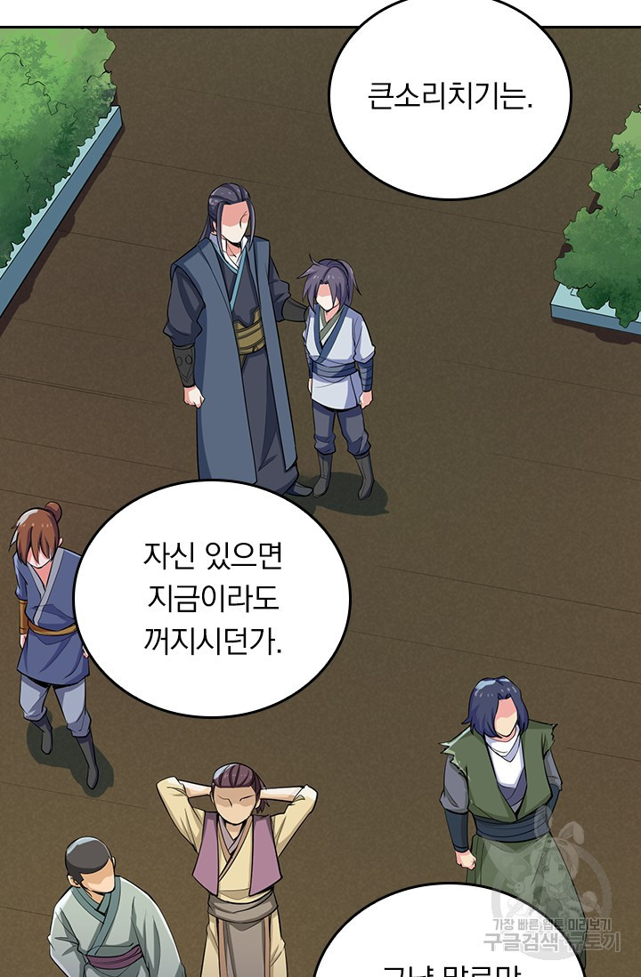 술사전기 6화 4
