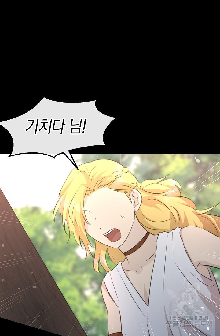 황금숲 76화 41