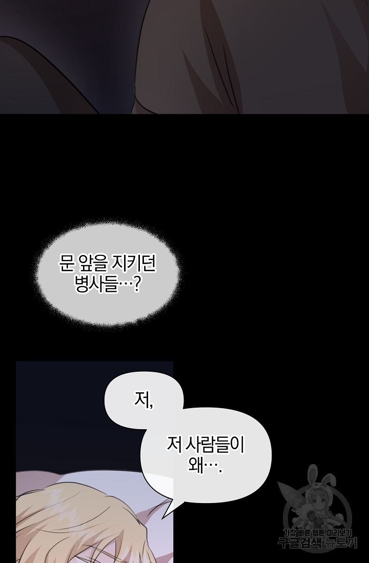황금숲 76화 53