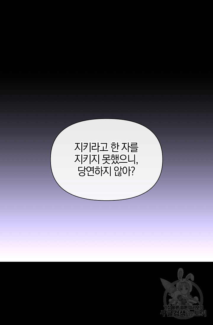 황금숲 76화 55