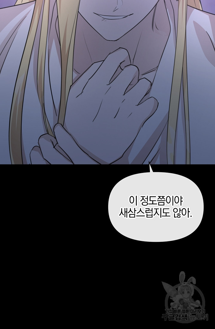 황금숲 76화 62