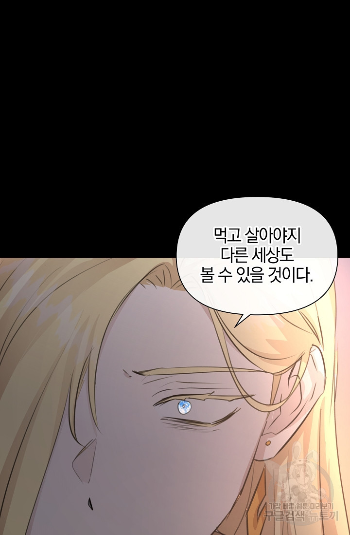 황금숲 76화 70