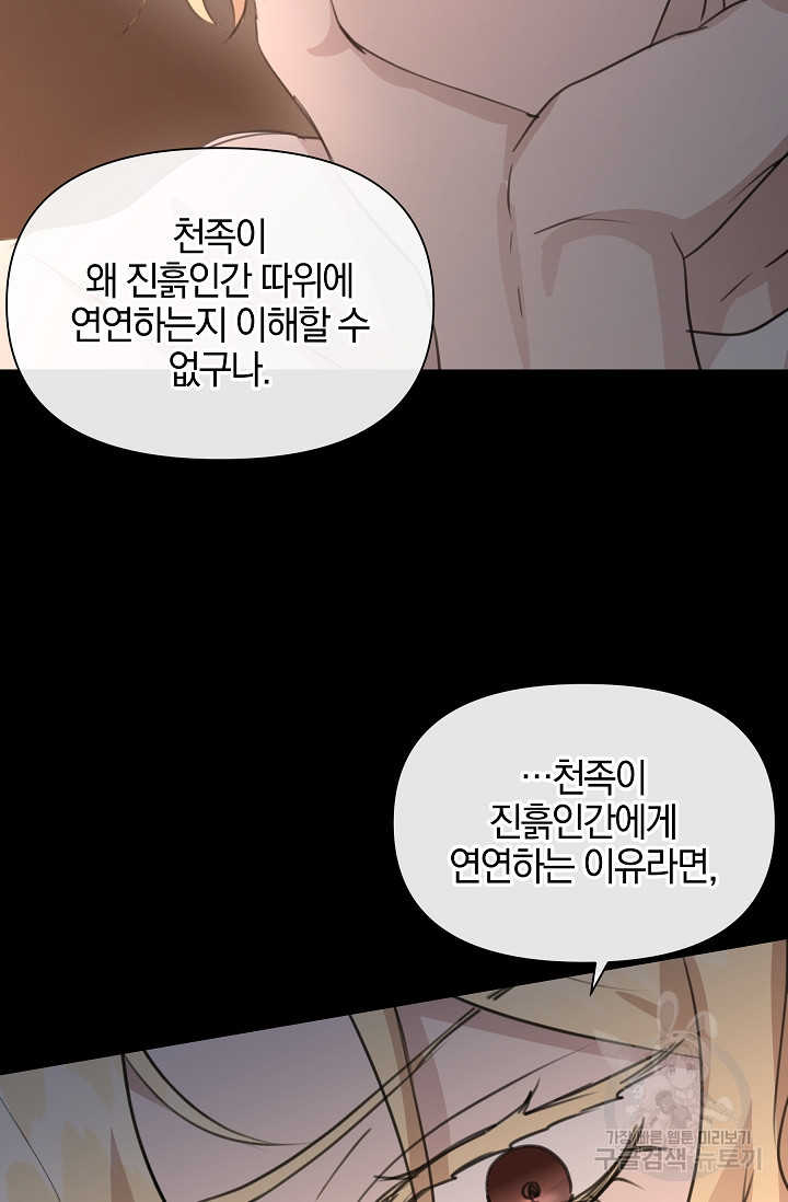 황금숲 76화 72