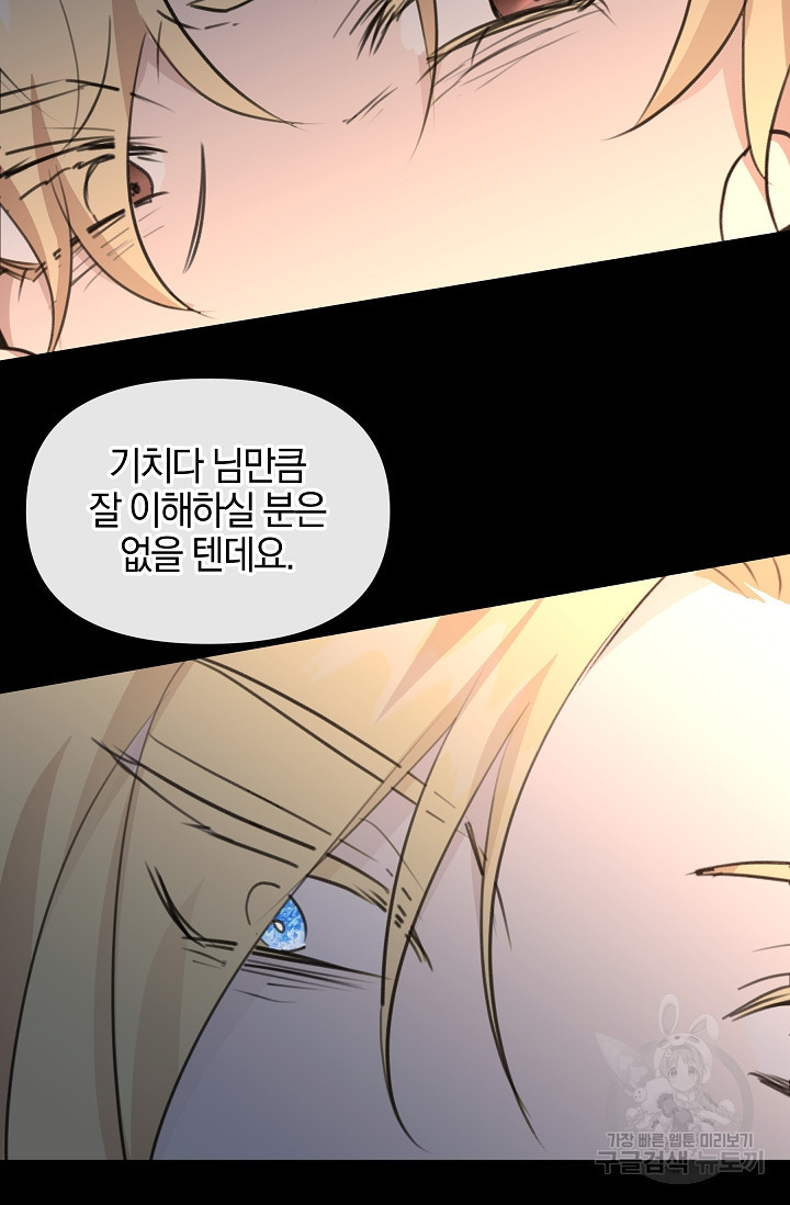 황금숲 76화 73