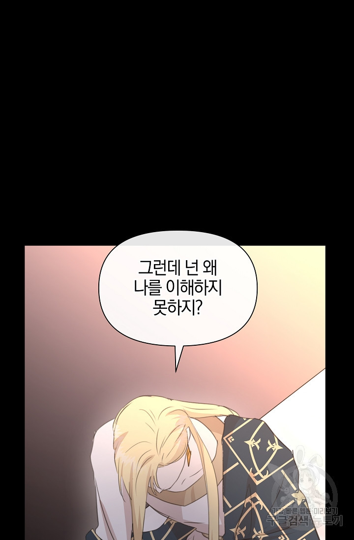 황금숲 76화 74