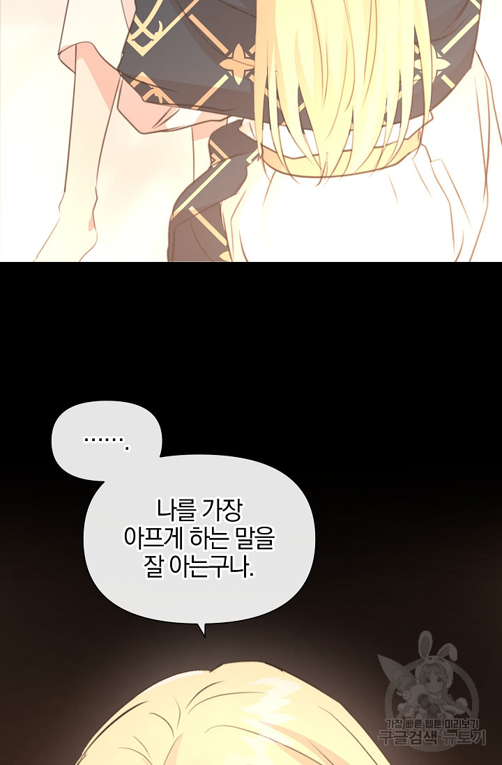 황금숲 76화 79