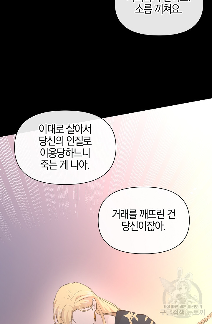 황금숲 76화 82