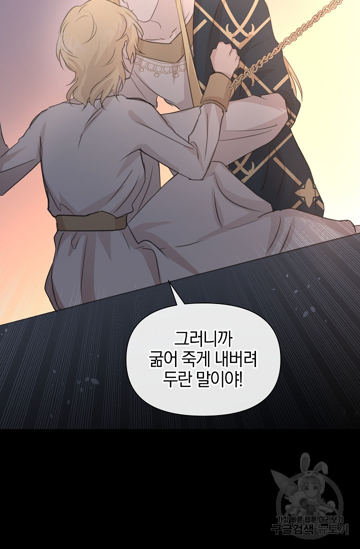 황금숲 76화 83