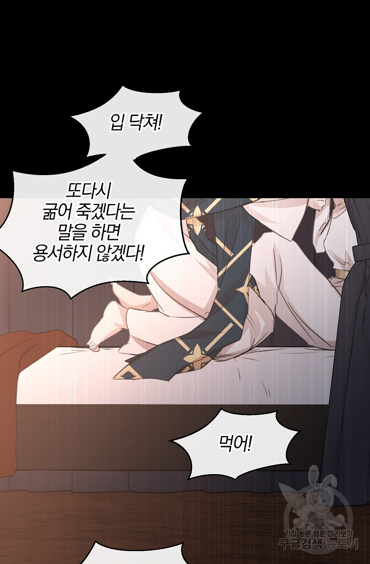 황금숲 76화 84