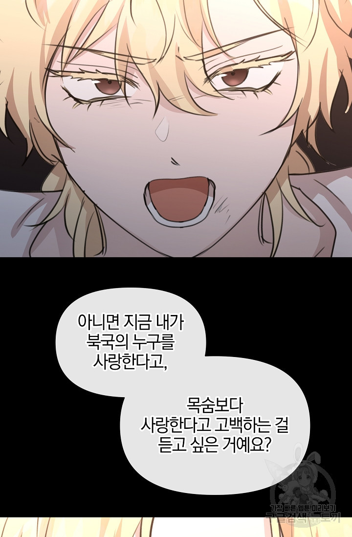 황금숲 76화 94