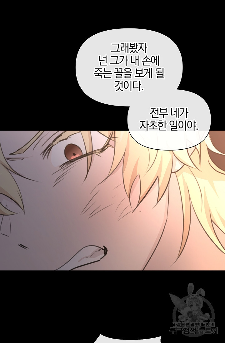 황금숲 76화 99