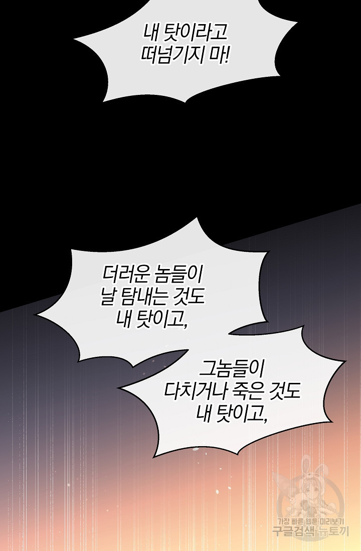 황금숲 76화 100