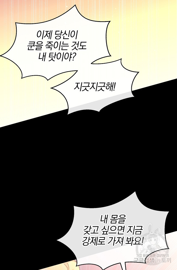 황금숲 76화 101