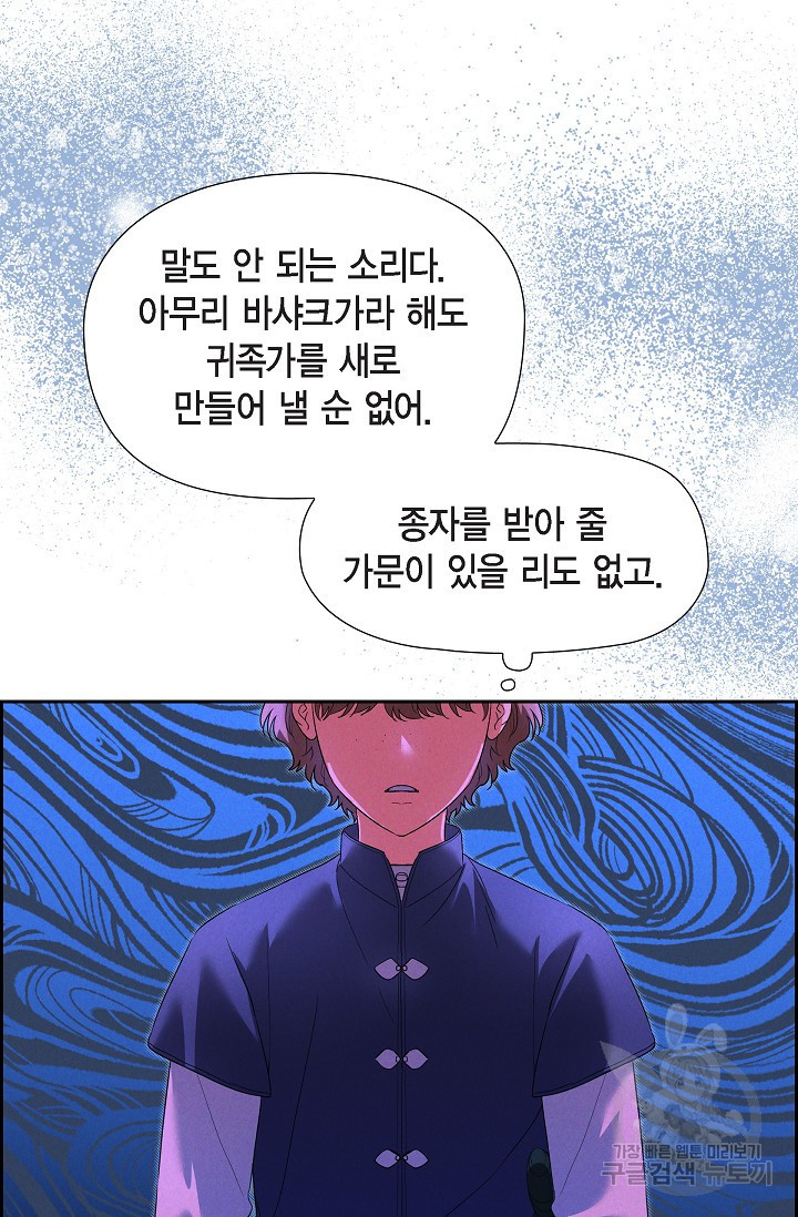 얼음램프 - 기라 연대기 30화 6