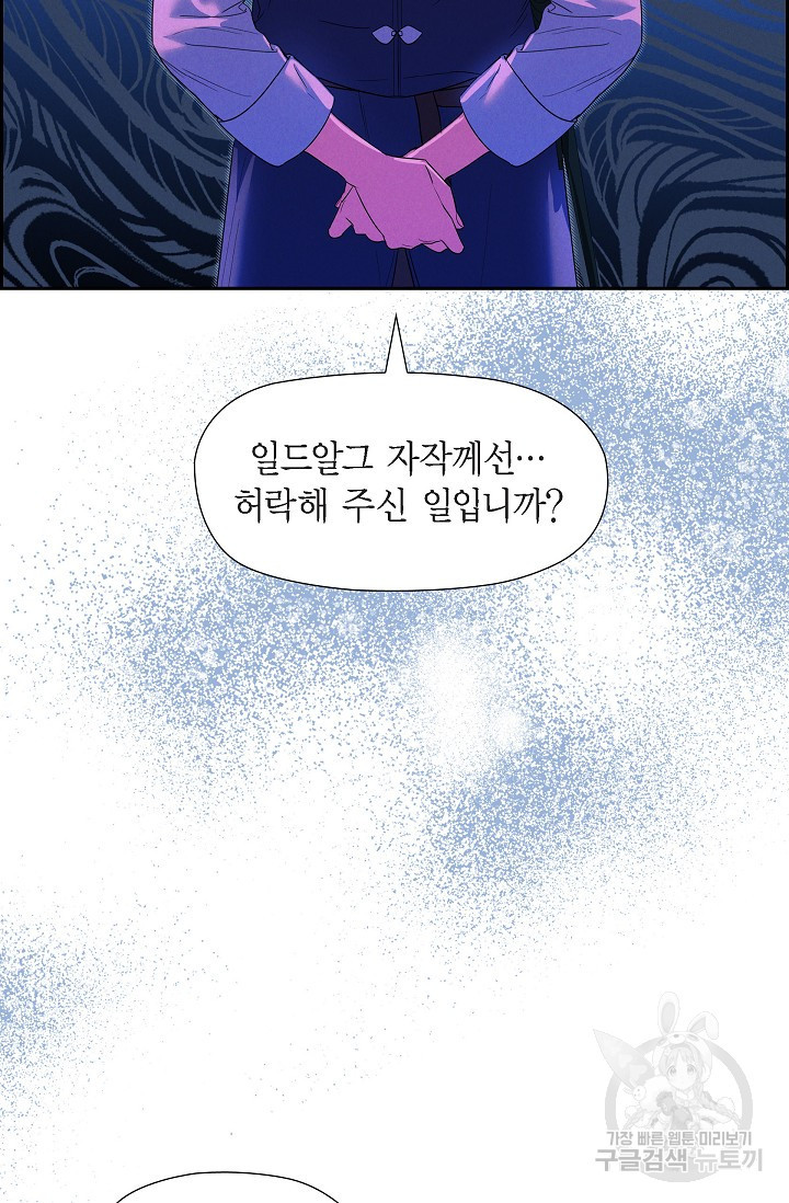 얼음램프 - 기라 연대기 30화 7