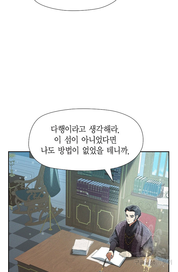 얼음램프 - 기라 연대기 30화 9
