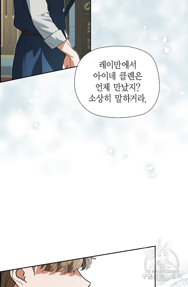 얼음램프 - 기라 연대기 30화 13