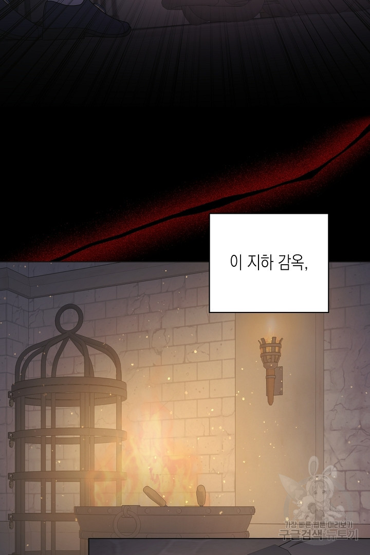 이번 생은 내 뜻대로 살겠다 41화 2