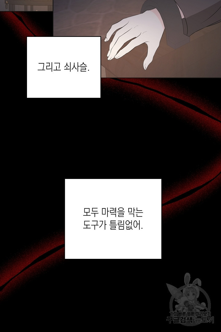 이번 생은 내 뜻대로 살겠다 41화 3