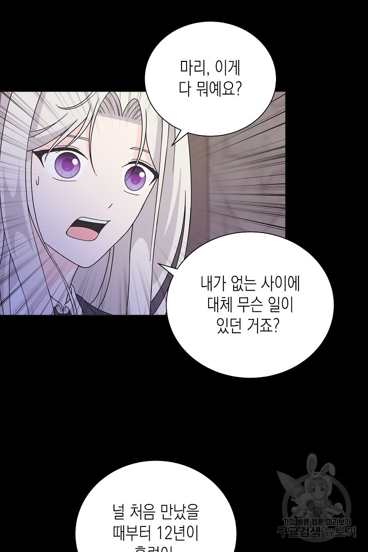 이번 생은 내 뜻대로 살겠다 41화 4