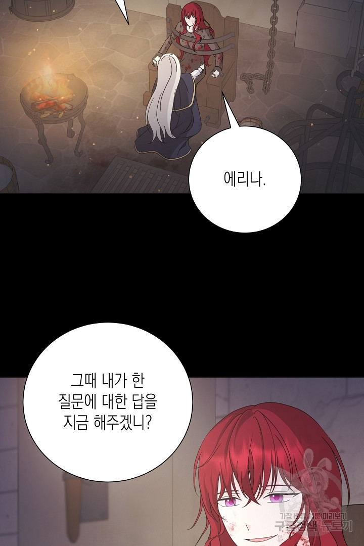 이번 생은 내 뜻대로 살겠다 41화 7