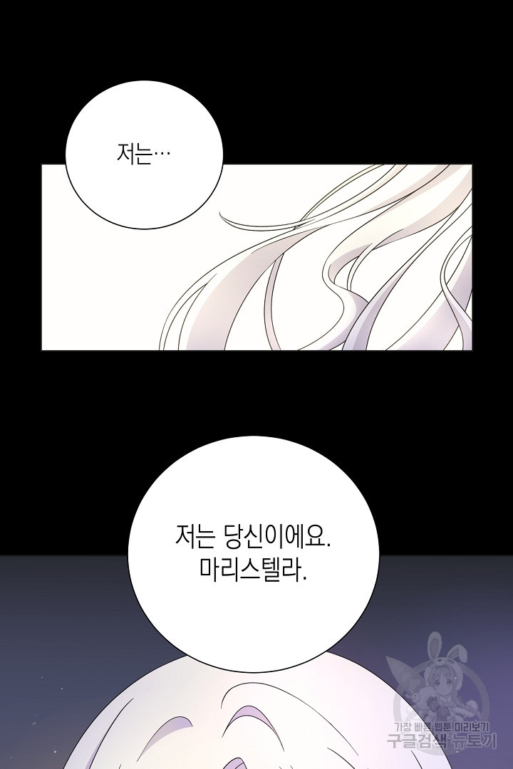 이번 생은 내 뜻대로 살겠다 41화 9