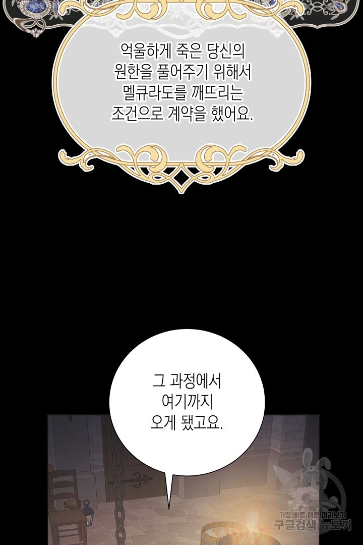 이번 생은 내 뜻대로 살겠다 41화 12
