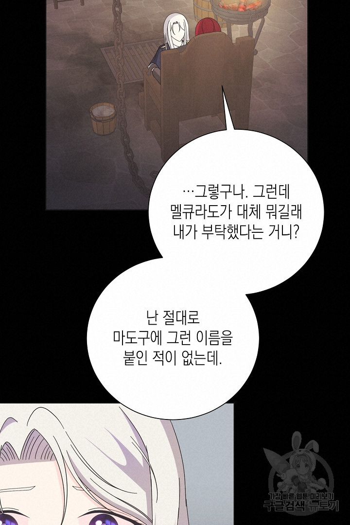이번 생은 내 뜻대로 살겠다 41화 13