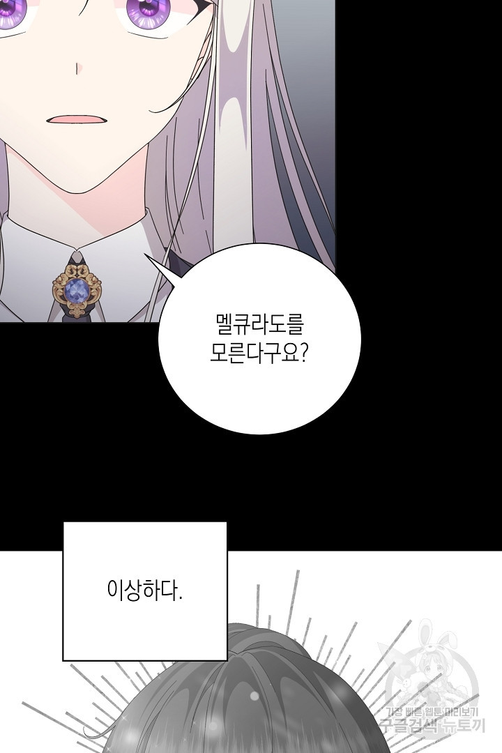 이번 생은 내 뜻대로 살겠다 41화 14