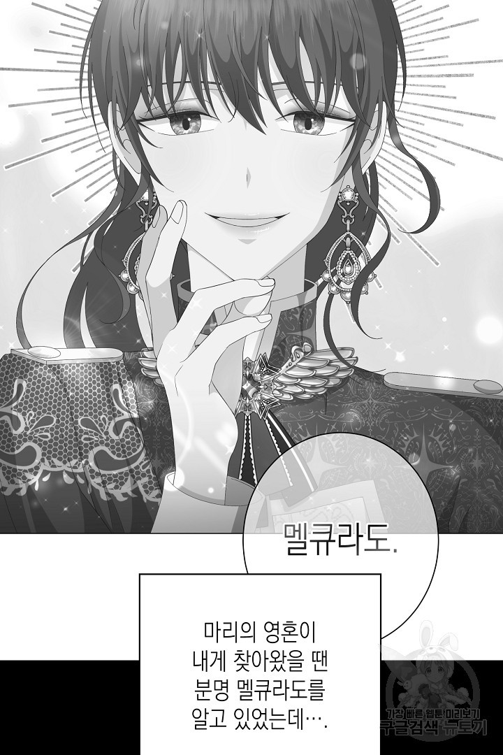 이번 생은 내 뜻대로 살겠다 41화 15